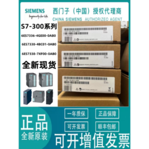 议价西门子6ES7338-4BC01/7XF00-0AB0信号输入模块6ES7336-4GE00-