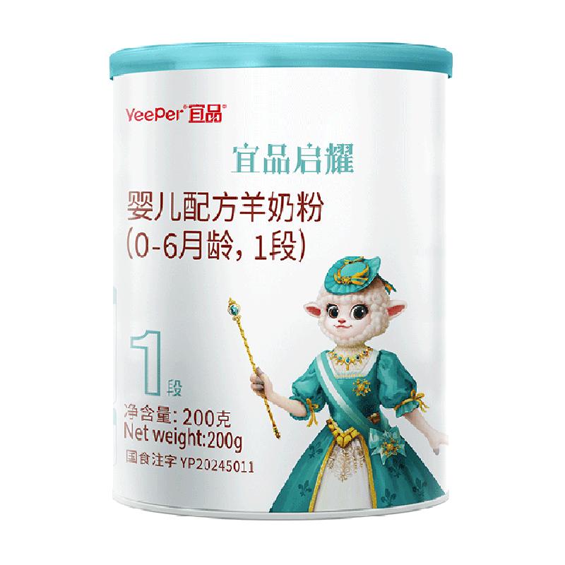 蓓康僖启耀婴幼儿配方羊奶粉1段200g*3罐0-6个月宝宝进口奶粉正品