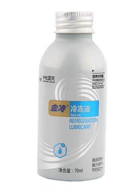 金冷牌冷冻油PAG68合成油 汽车空调压缩机冷冻油R134a专用润滑油
