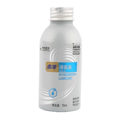 金冷牌冷冻油PAG68合成油 汽车空调压缩机冷冻油R134a专用润滑油