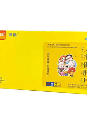 百善为民 人参健脾片 48片 健者 补气健脾开胃消食药脾虚面色萎黄