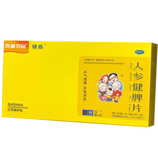 百善为民 人参健脾片 48片 健者 补气健脾开胃消食药脾虚面色萎黄