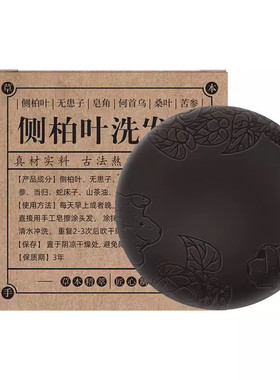 侧柏叶何首乌无患子皂角