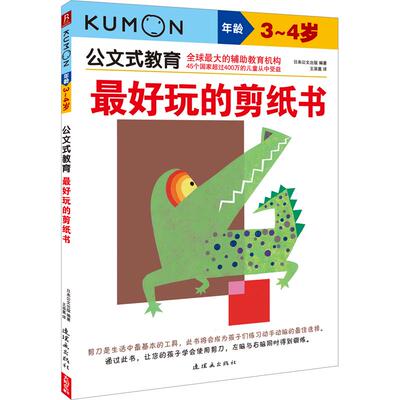 幼儿启蒙公文式教育全系列kumon