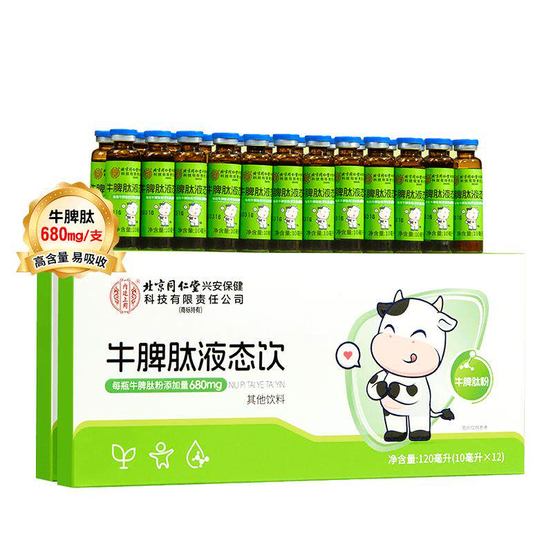 680mg牛脾肽含量!!强脾胃增免疫