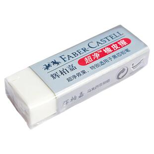 德国辉柏嘉超净橡皮擦无碎屑成条状不易留痕儿童象皮美术艺考素描专用绘图橡皮学生专用擦得干净学习文具用品