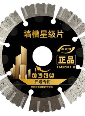 开槽片混凝土切割墙干钢