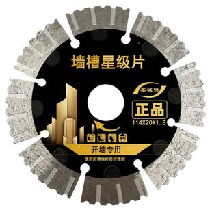 开槽片混凝土切割片墙槽干切钢筋水电墙壁线槽线盒刀片金刚石锯片