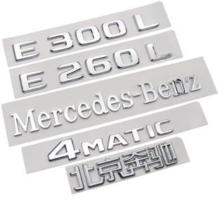 奔驰E级改装AMG尾标后车标E300L E260L侧标4MATIC字母装饰标志贴