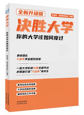 决胜大学你的大学该如何度过