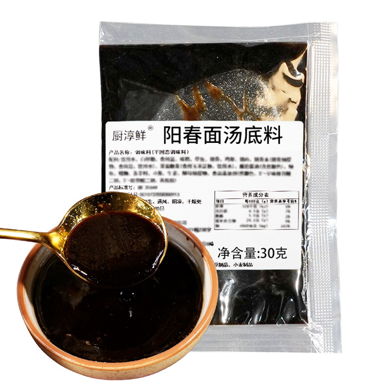 阳春面汤料包速食懒人煮面红汤面