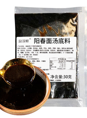 阳春面汤料包速食懒人煮面红汤面
