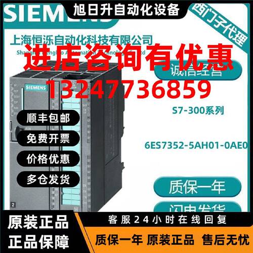 议价6ES7352-5AH01-0AE0西门子FM352-5中央处理器6ES7 352-5AH01-