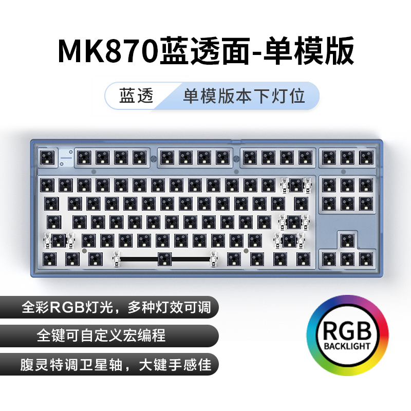 MK870机械键盘蝮灵客制化套件卫星轴热插拔87键电竞游戏专用