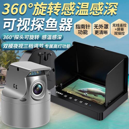 巡渔博士360度全景水下探鱼器超高清探头旋转可视水底看鱼神器