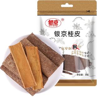 (1件5折)银京精品桂皮35g肉桂皮火锅花椒粉大料香叶八角调味组合