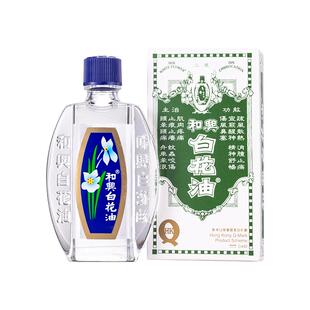 原装进口香港版和兴白花油2号10ml伤风鼻塞蚊虫叮咬感冒头晕头痛
