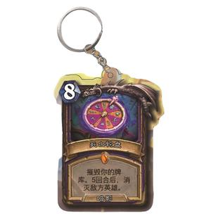 炉石传说周边钥匙扣游戏轮盘补水奇利亚斯挂件亚克力挂饰送同学礼