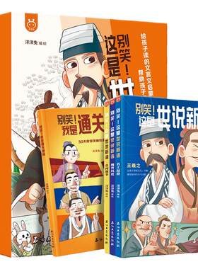 彩图注音别说这是世说新语全4册