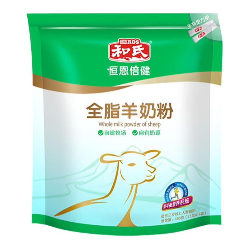 【厂家直发】和氏恒恩倍健全脂纯羊奶粉400g成人羊奶粉袋装送试喝