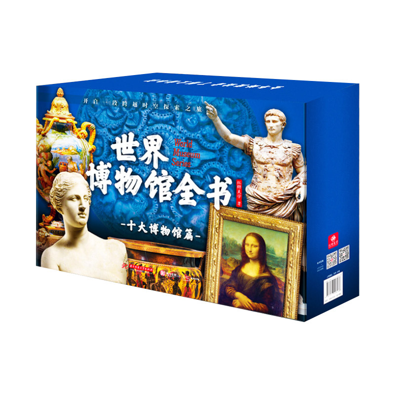世界博物馆全书建筑历史文化艺术