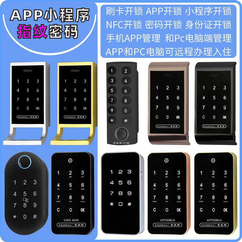 指纹更衣柜密码锁电子密码锁通通APPWIF密码锁联网锁储物柜文件柜