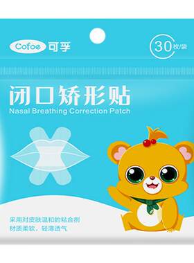 可孚防口呼吸贴闭嘴巴矫正贴张嘴