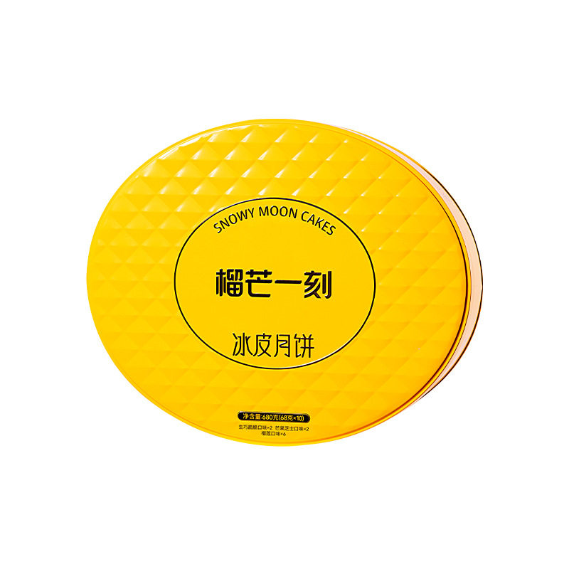 榴芒一刻十全十美榴莲冰皮月饼