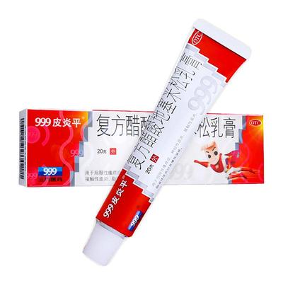 【自营】【999】复方醋酸地塞米松乳膏0.075%1%1%*20g*1支/盒
