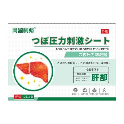 肝囊肿膏贴酒精肝炎脂肪肝损伤腹痛食欲差养肝护肝贴肝血管瘤多囊