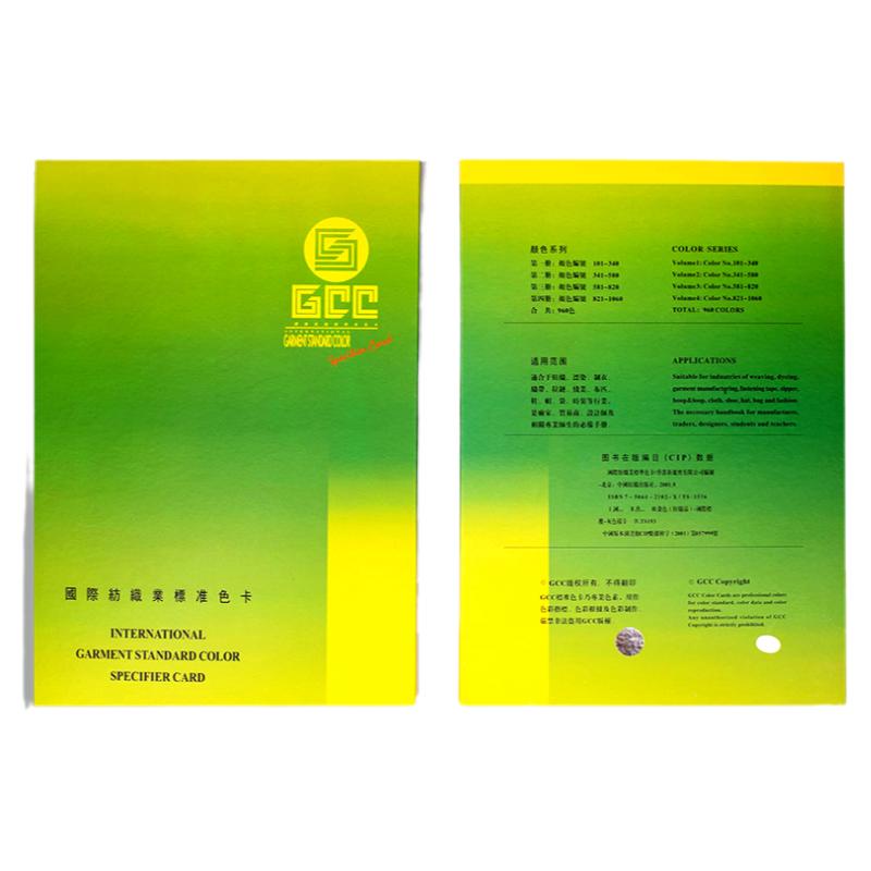 正版GCC拉链色卡国际纺织业标准色卡国家标准纺织服装色卡480色