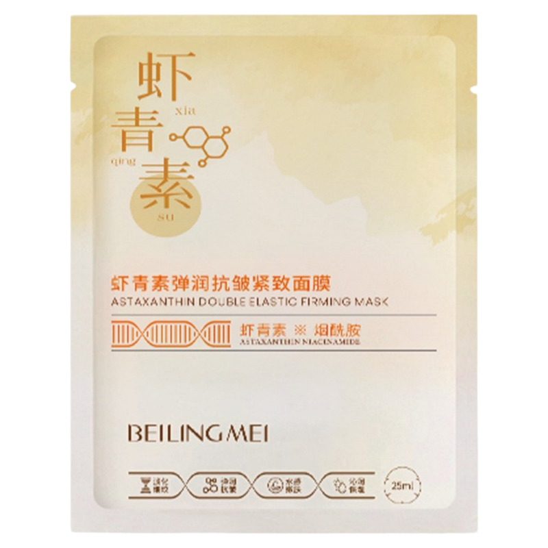 虾青素精华面膜 抗皱紧致贴片面膜 熬夜肌急救淡化干纹细纹 
