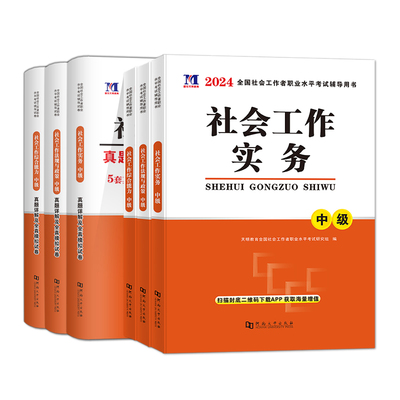 2026年中级社工考试教材历年真题