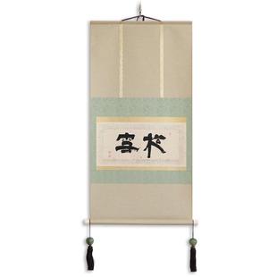 水韵墨影卷轴空白宣纸挂轴原创高档宣和裱小楷毛笔书法禅意卷轴半生熟新中式茶挂书房茶室茶空间装饰挂画卷轴