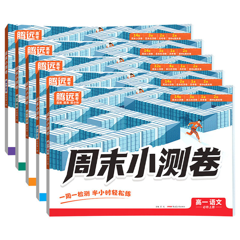 周末小测卷高一上册同步教材