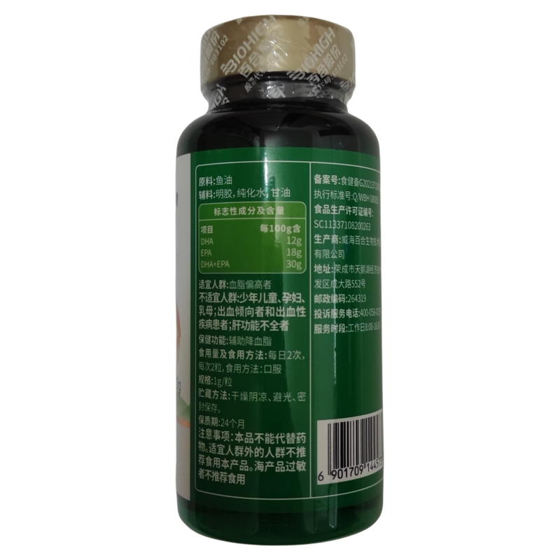 【拍1发2瓶】百合康鱼油软胶囊100粒/瓶药店同款原装正品新旧随机