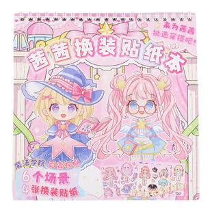 公主换装贴纸diy个性创意卡通手工本3到6岁女孩儿童益智玩具高颜值变装扮秀咕卡套装儿童益智美丽化妆本贴画