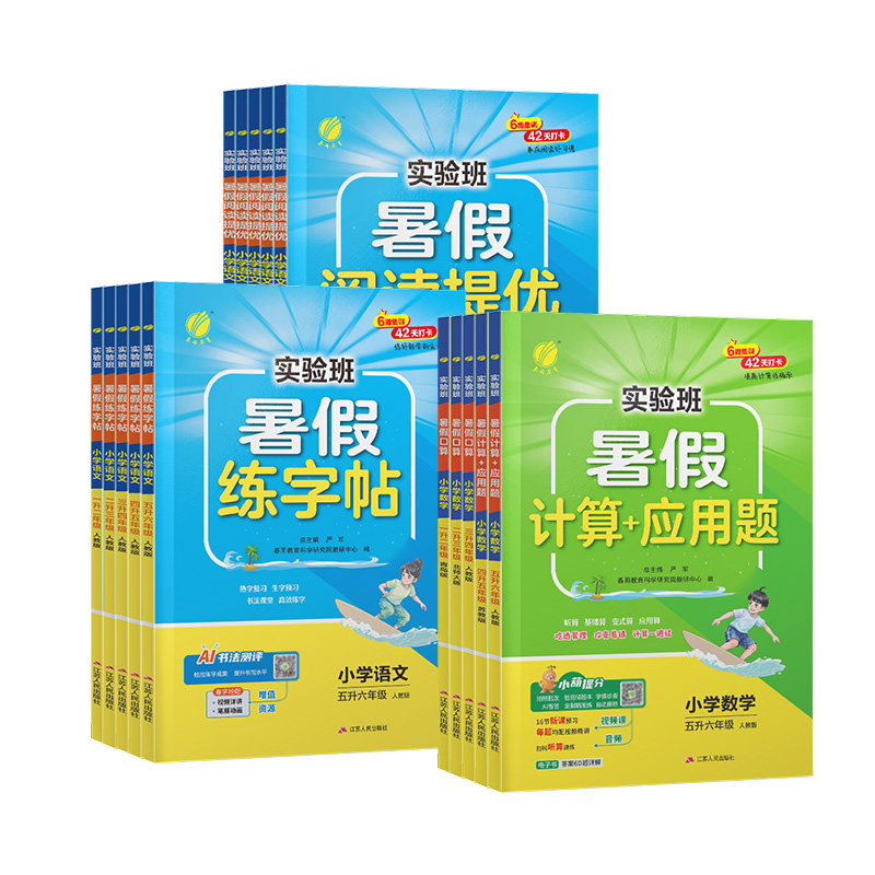 【26秋】实验班暑假阅读1-6年级