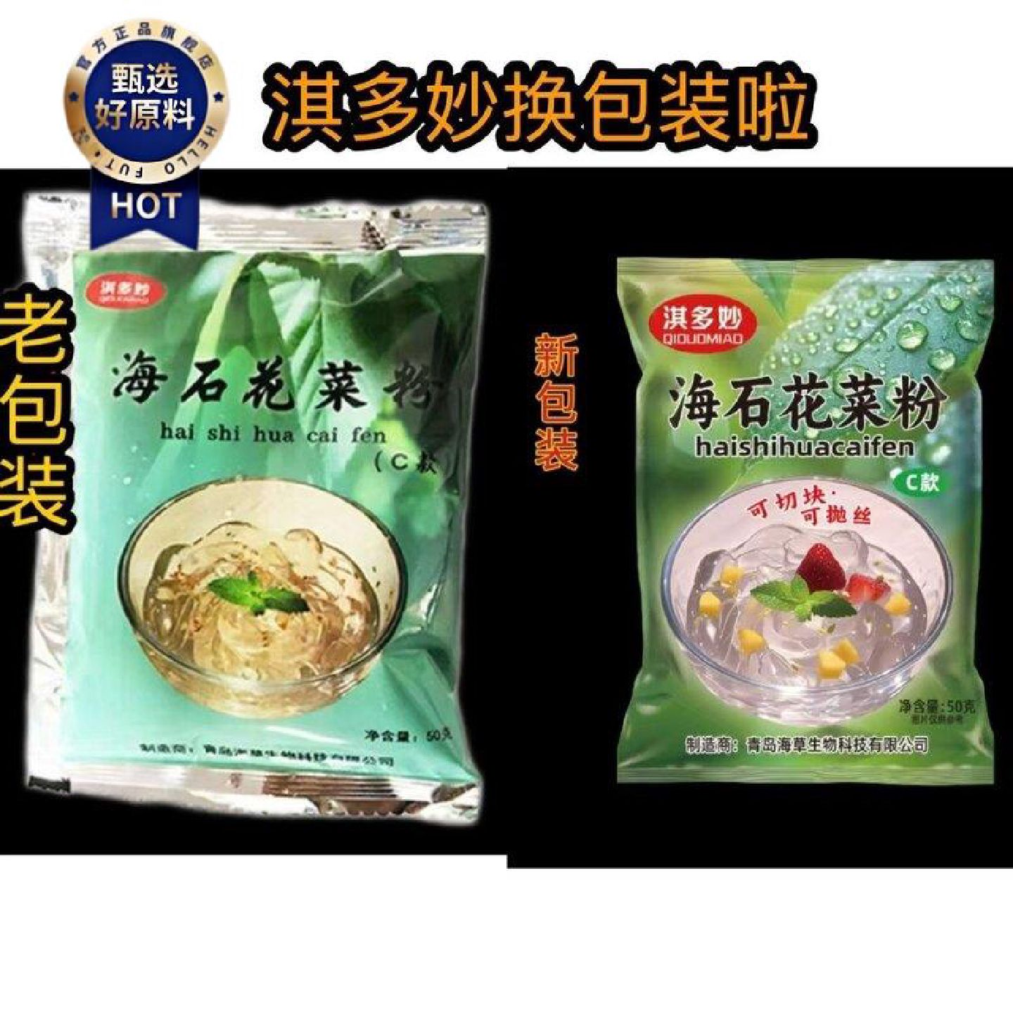 潮汕海石花粉干货石花膏凉粉糖水四果汤配料闽南石花菜奶茶
