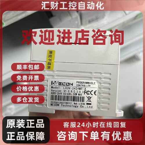议价维控PLC LX3V-2424MT-A 原装正品，功能包好，