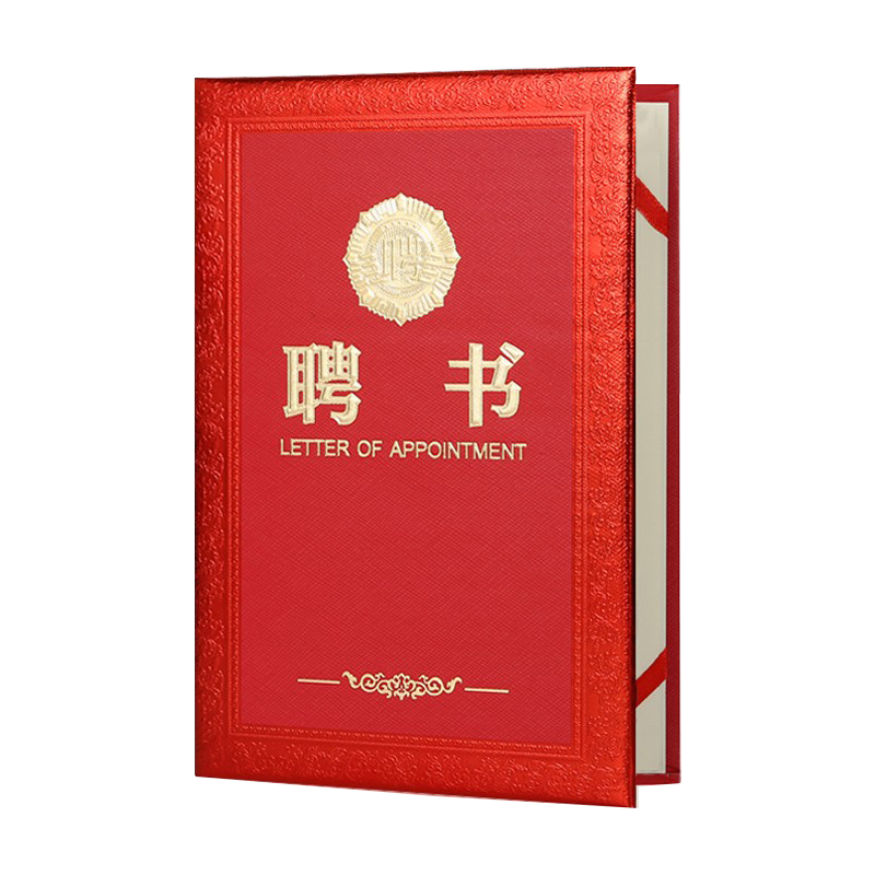 高档浮雕聘书封面定制家委会班干部A4聘任书任命书外壳内页可打印