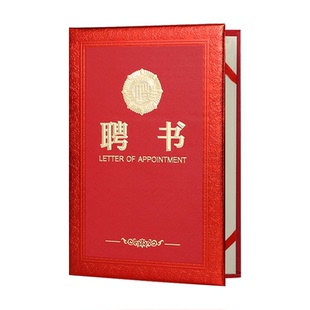 高档浮雕聘书封面定制家委会班干部A4聘任书任命书外壳内页可打印