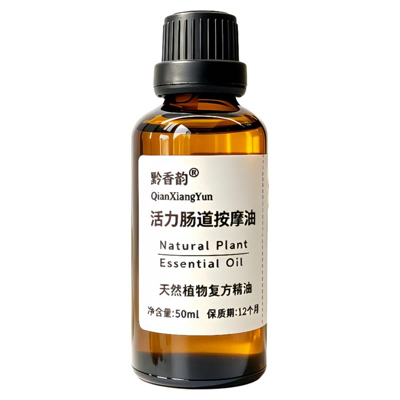 定制腹部肠胃蠕动通中焦揉肚子便揉腹纯植物复方按摩精油调理脾胃