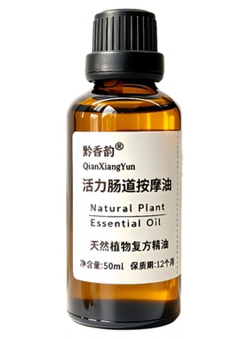 定制腹部肠胃蠕动通中焦揉肚子便揉腹纯植物复方按摩精油调理脾胃