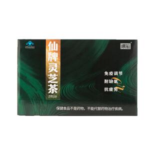 【240包】正品仙牌灵芝茶增强体质免疫抗疲劳养生茶非灵芝孢子粉