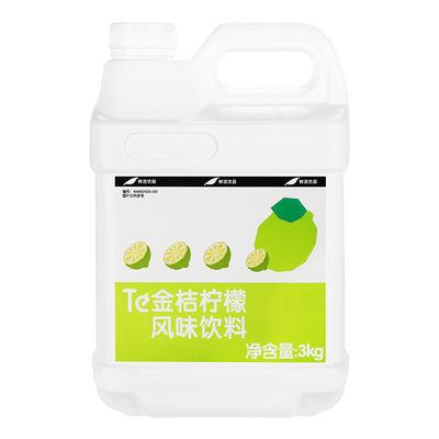 【官方认证品质】鲜活金桔柠檬汁