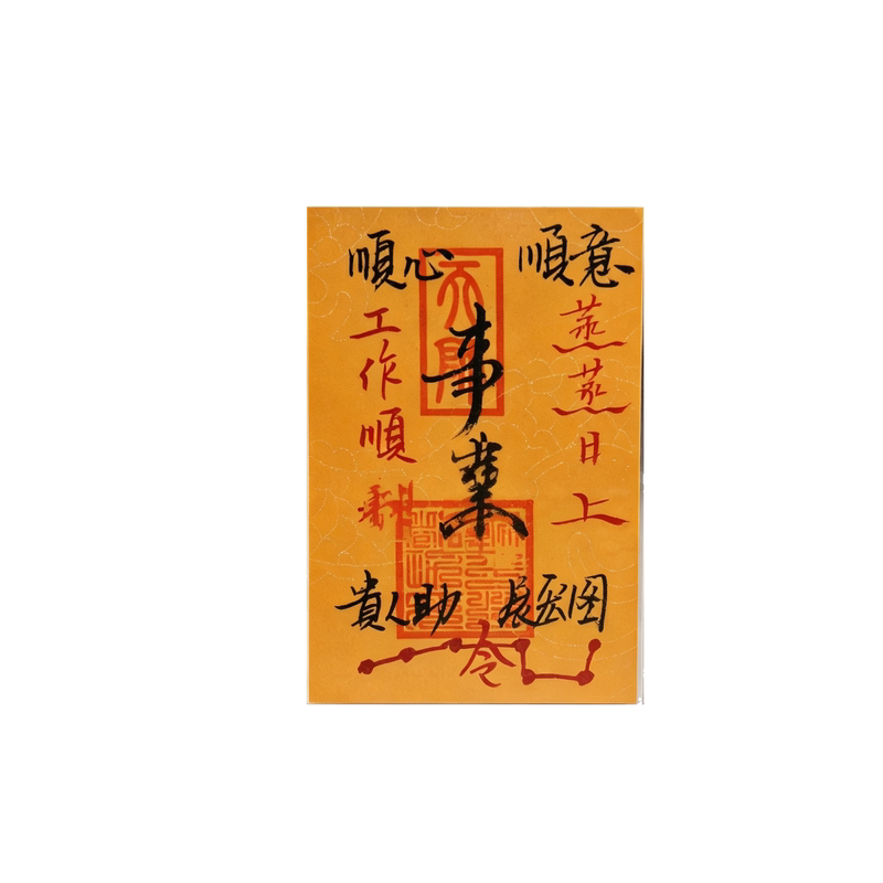 龙虎山天师祖庭道家百顺起势财破岁物件安康龍纹护身卡福手机贴纸