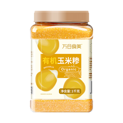 万谷食美 有机玉米糁1000g 玉米碴子玉米糁粥颗粒饱满瓶装易存储