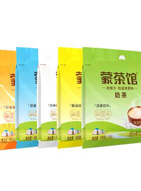 伊佰蒙茶馆奶茶粉内蒙特产400g*2