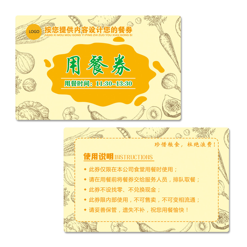 定制PVC防水餐券饭卡塑料餐票卷